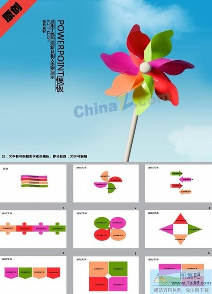 彩色風(fēng)車ppt模板下載