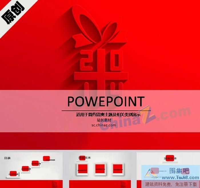 新年禮物ppt模板下載