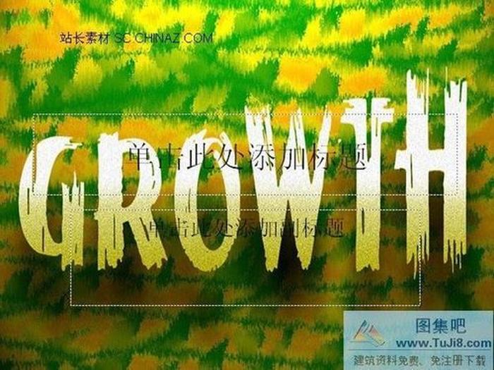 春天色彩PPT模板