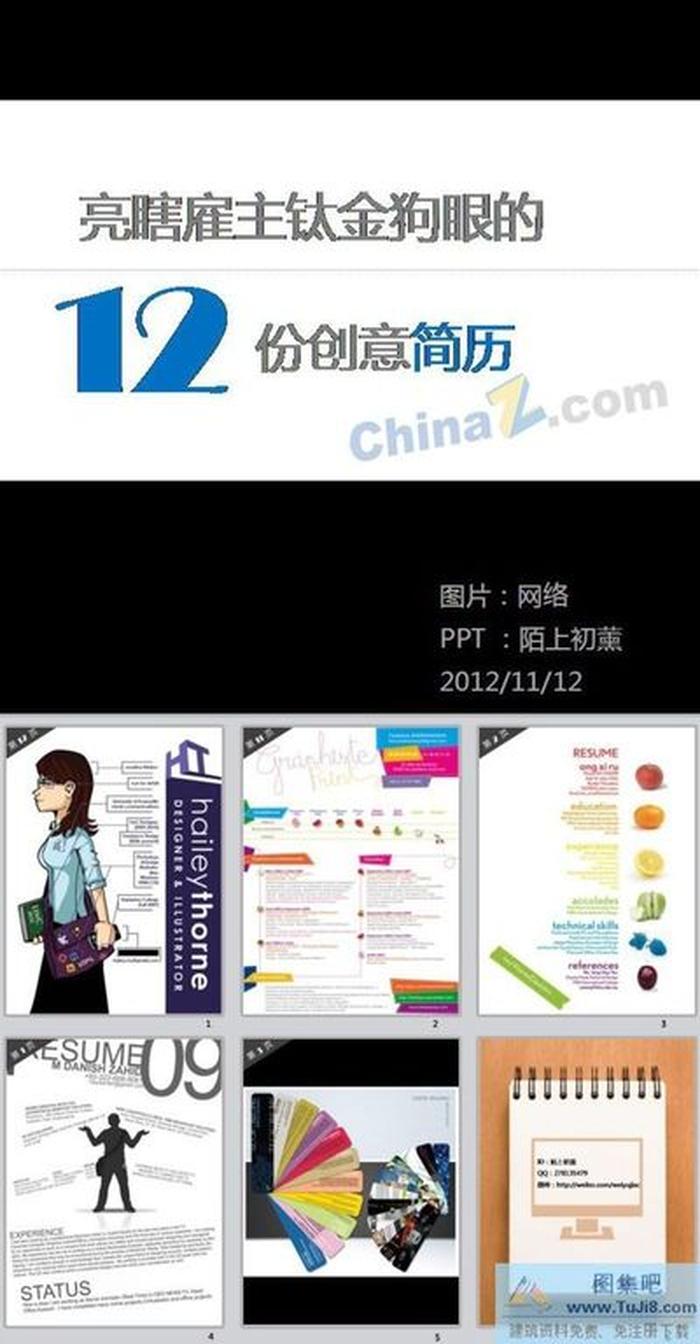 創(chuàng)意簡歷pp模板下載