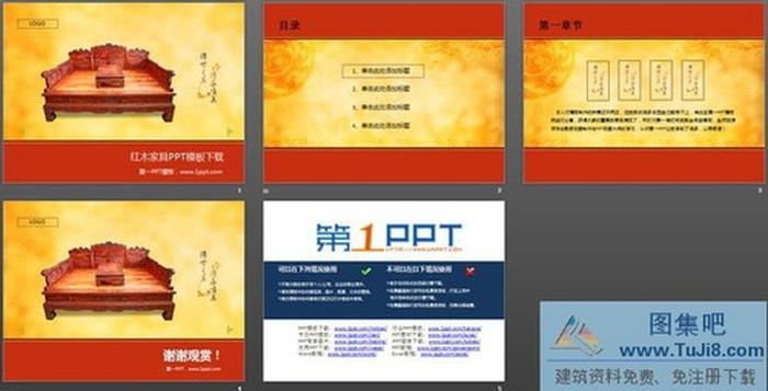 精美的紅木家具PowerPoint模板下載