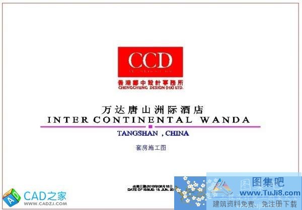 CCD唐山洲際酒店樣板房施工圖CAD圖紙