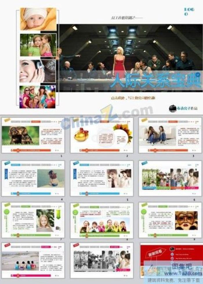 人際關(guān)系ppt模板下載