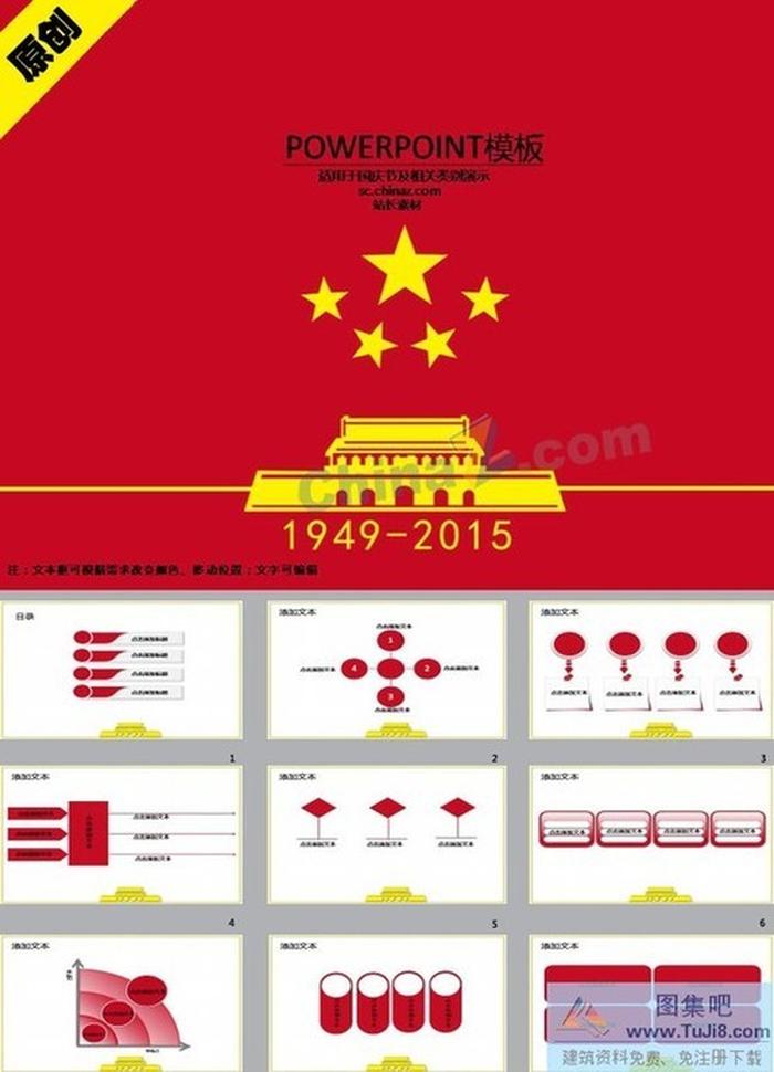 紅色國(guó)慶ppt模板下載