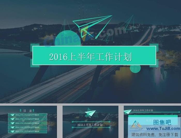 2016上半年工作計劃商務風ppt模板