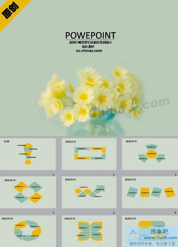 唯美花束ppt模板下載