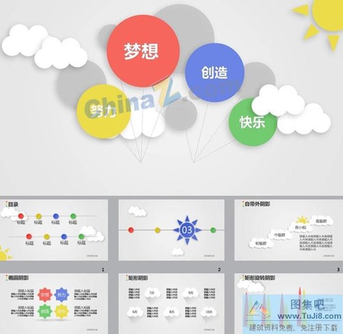 天氣元素圖表ppt模板下載