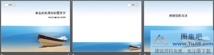 海邊小船背景PPT模板下載
