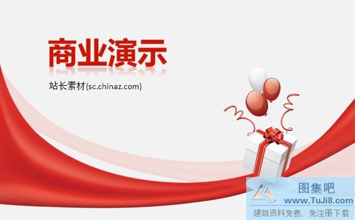 商業(yè)展示ppt模板下載