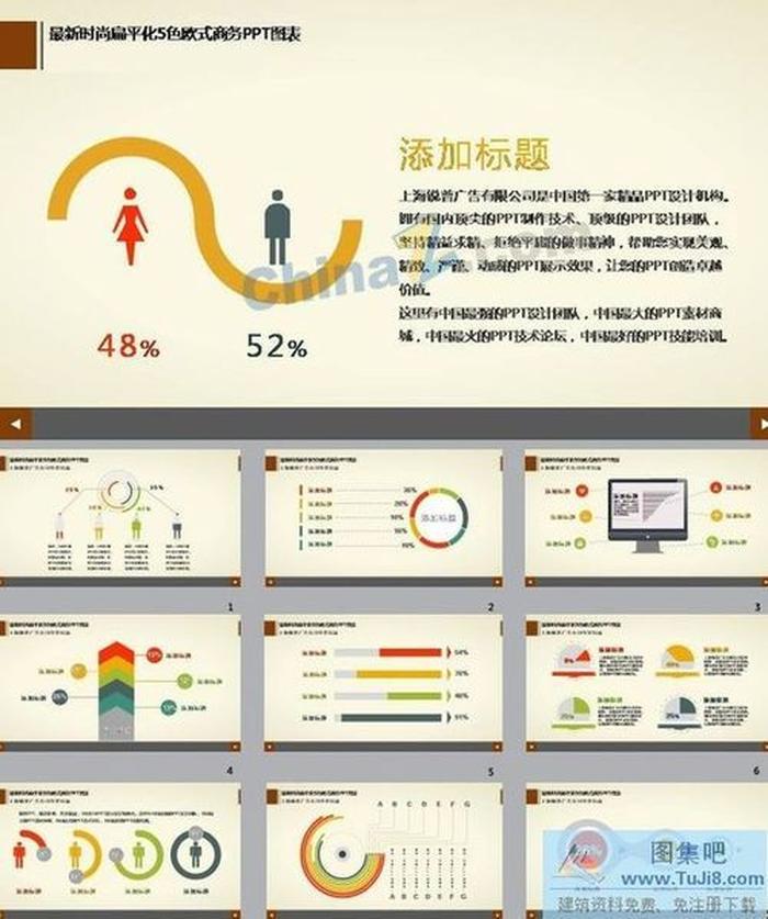 17套扁平化歐式商務(wù)ppt圖表下載