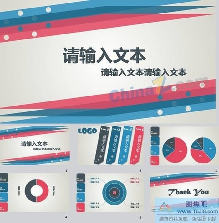 數(shù)據(jù)圖表ppt模板下載