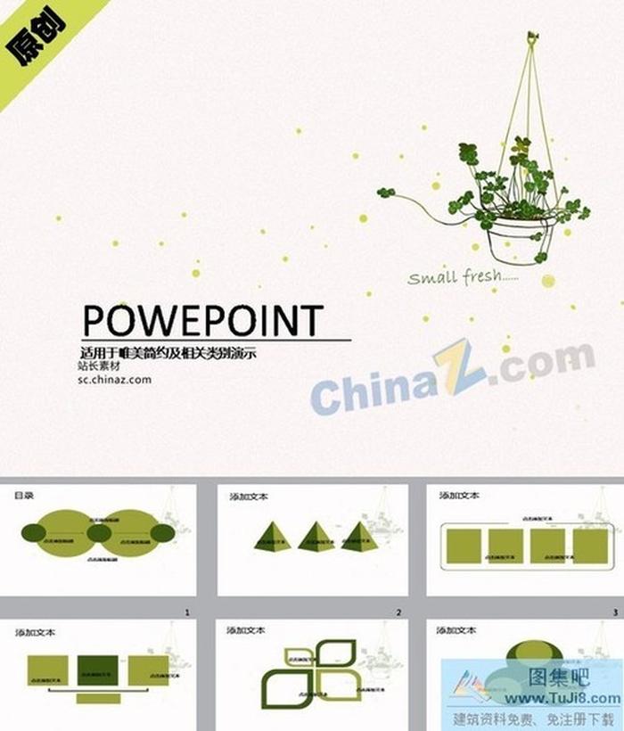 清新簡約ppt模板下載