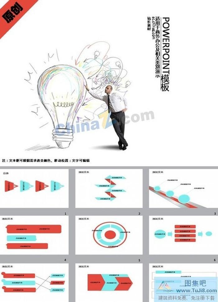 創(chuàng)意策劃風(fēng)暴ppt模板下載