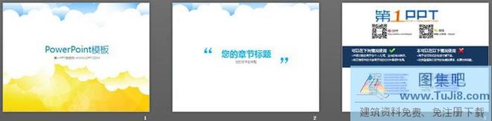 淡雅矢量云朵背景的卡通幻燈片模板下載