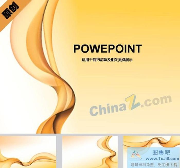 綢緞風(fēng)格ppt背景圖片