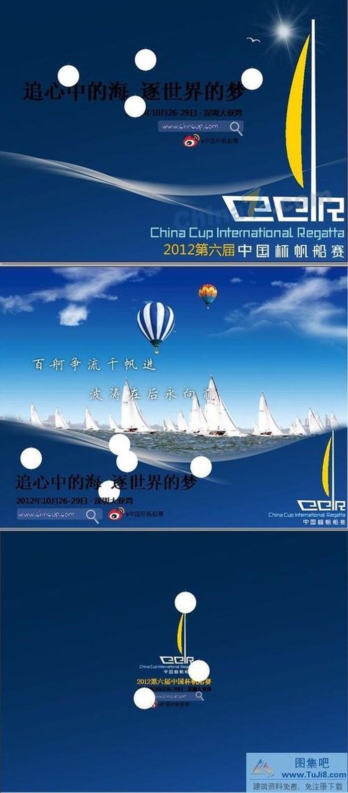 參賽海報ppt模板下載