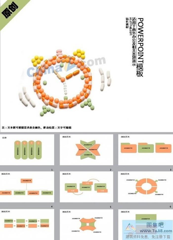 藥物醫(yī)療監(jiān)管PPT模板