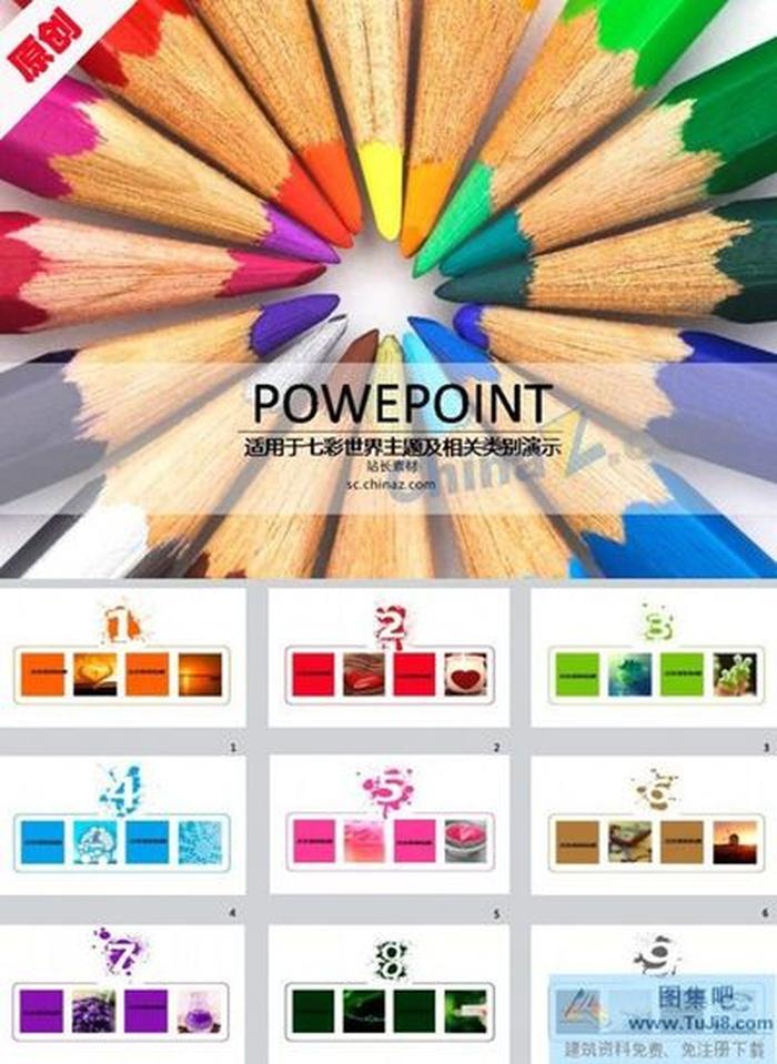 七色鉛筆ppt模板下載