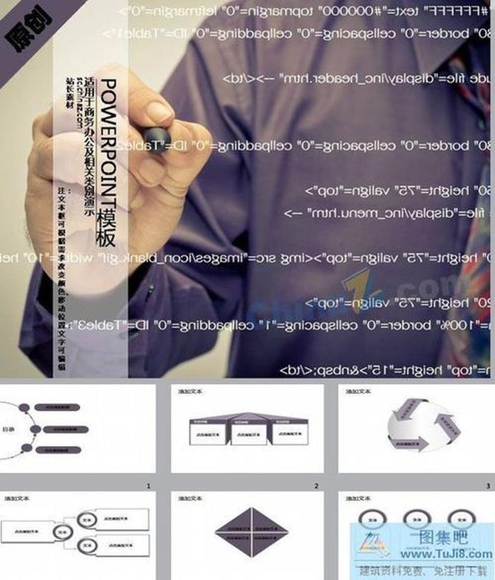 炫酷商務(wù)觸摸ppt模板下載