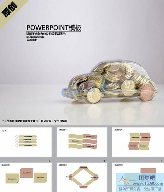 金融貨幣投資ppt模板下載