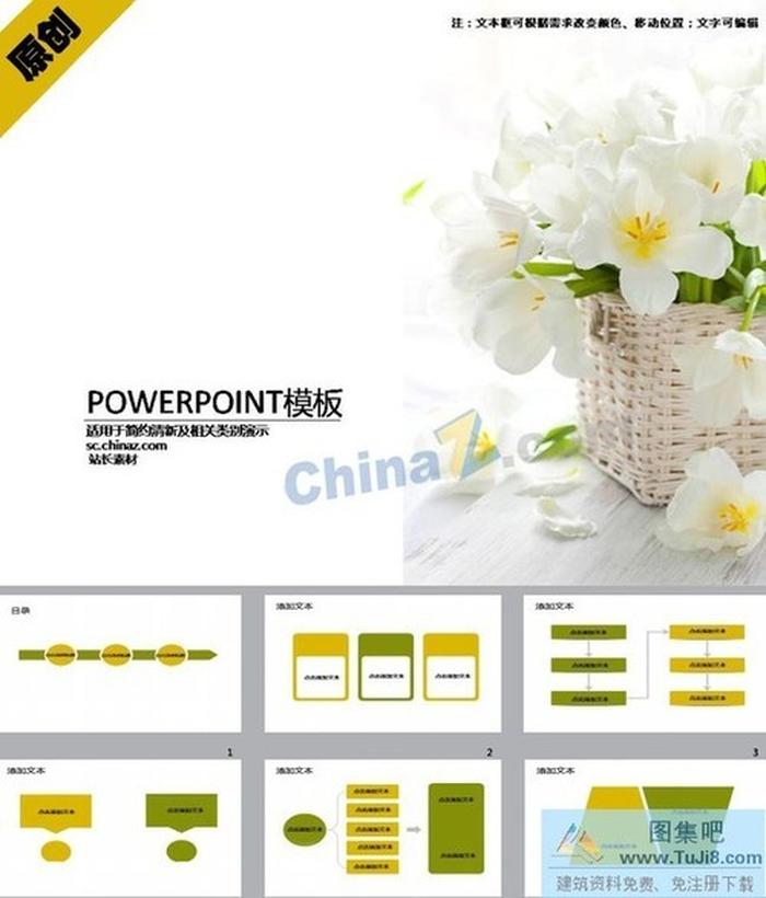 清新花籃家裝ppt模板下載