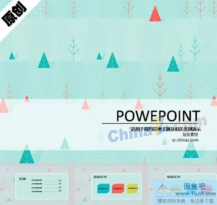 文藝清新ppt模板下載