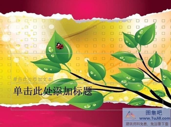 綠色葉子ppt模板下載