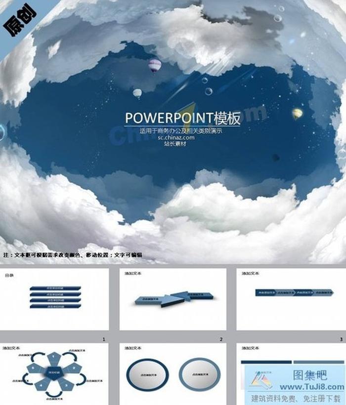 浩瀚星空ppt模板下載