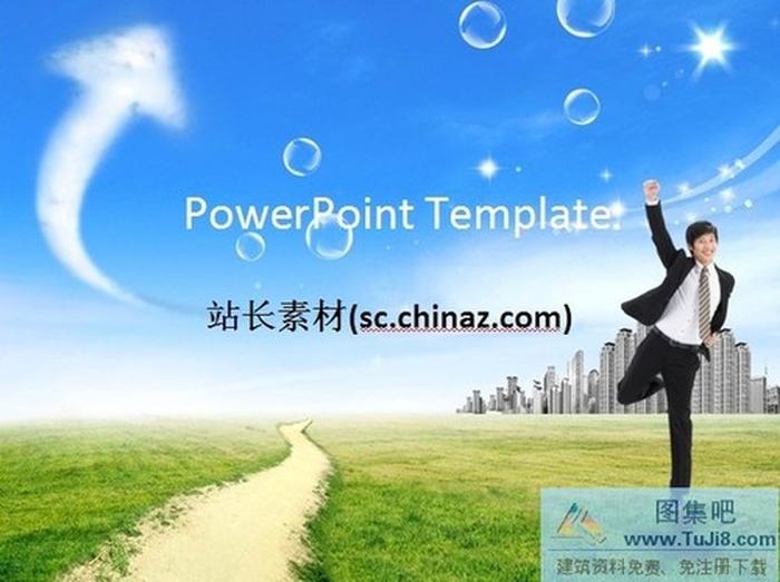 個(gè)人總結(jié)ppt模板下載