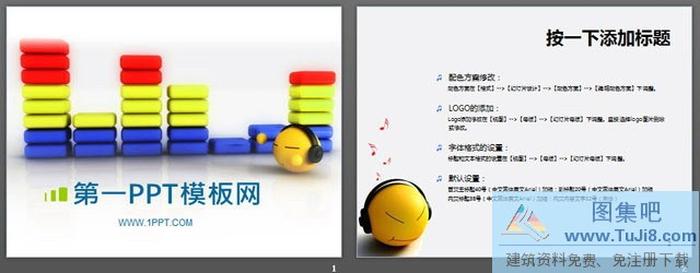 聽(tīng)音樂(lè)的小豆子PPT模板下載