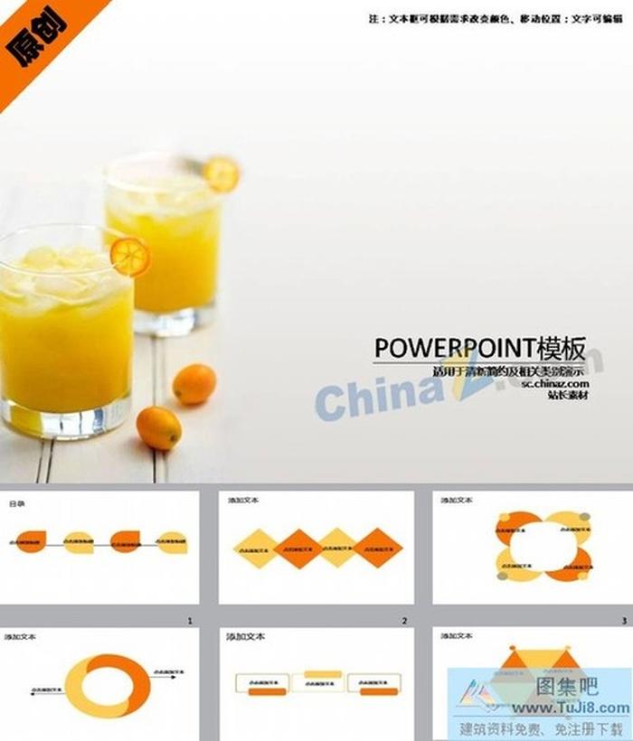 果汁飲料ppt模板下載