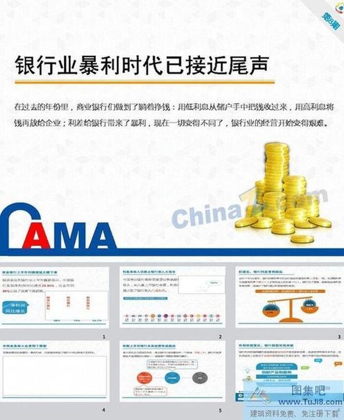 銀行金融PPT模板