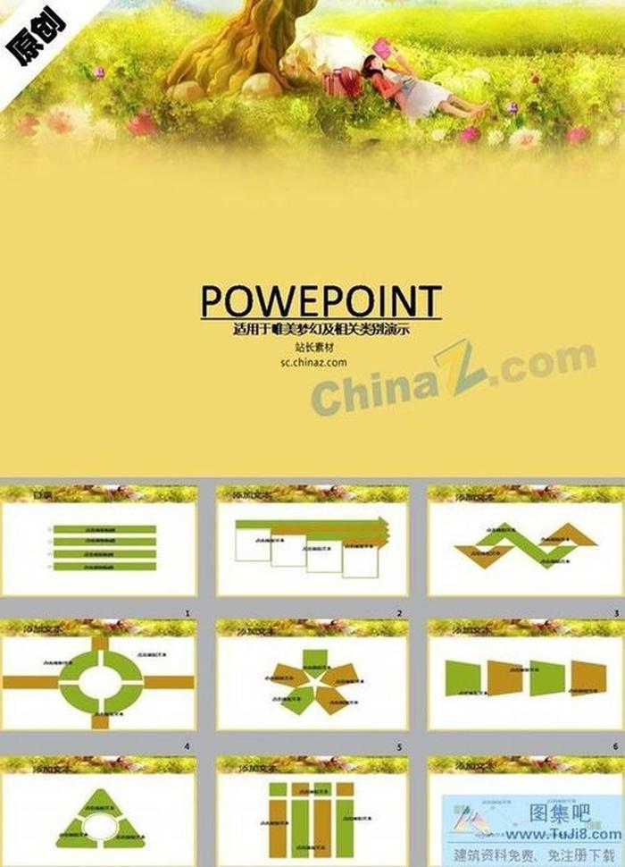 童話樂園ppt模板下載