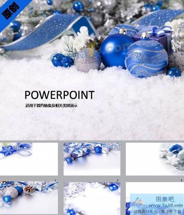 圣誕彩球ppt模板下載