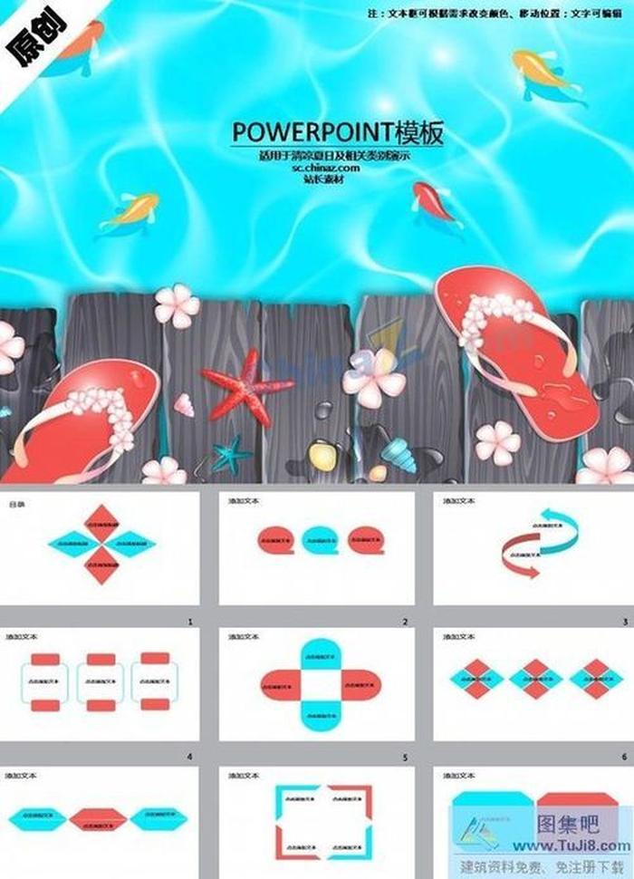 夏日游玩ppt模板下載