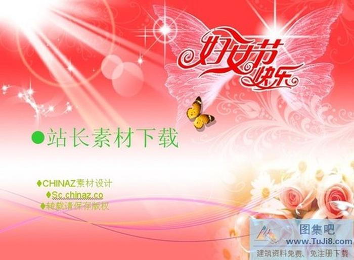 慶祝三八婦女節(jié)ppt模板