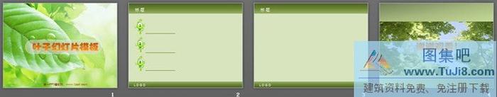 清新葉子幻燈片模板下載