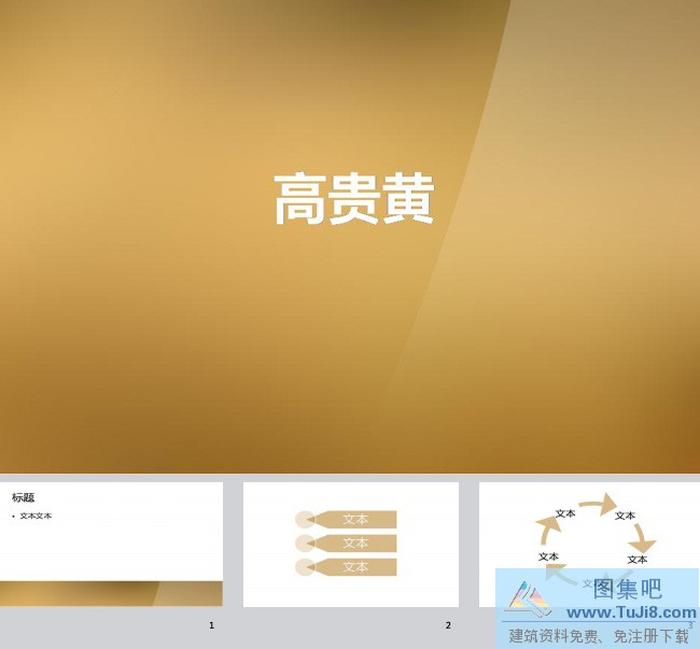 高貴黃PPT背景圖片