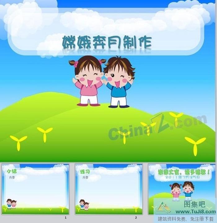 兒童卡通背景ppt模板