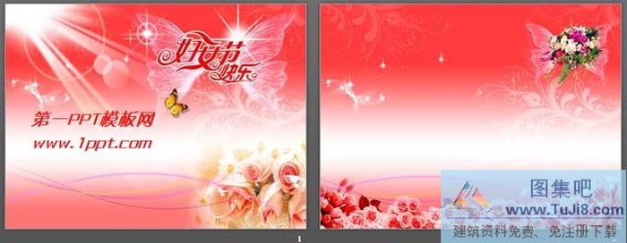 粉色三八婦女節(jié)快樂幻燈片模板下載