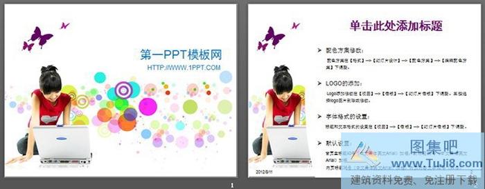 彩色圓點教育PPT模板下載