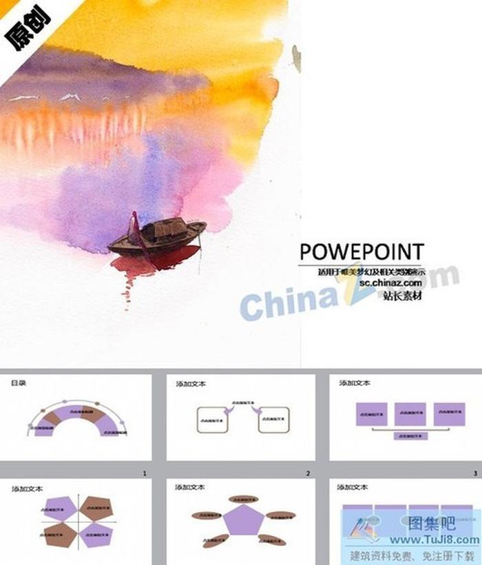 手繪插畫ppt模板下載