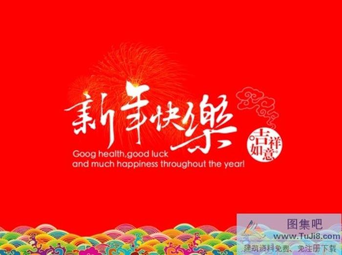新年快樂PPT模板