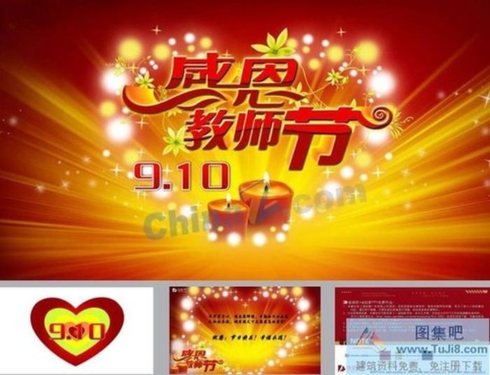 教師節(jié)音樂動態(tài)賀卡ppt模板