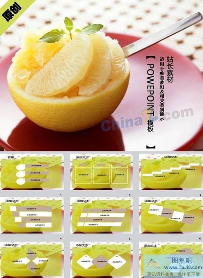 薄荷柚子ppt模板下載