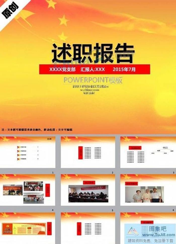 黨建述職報(bào)告ppt模板下載