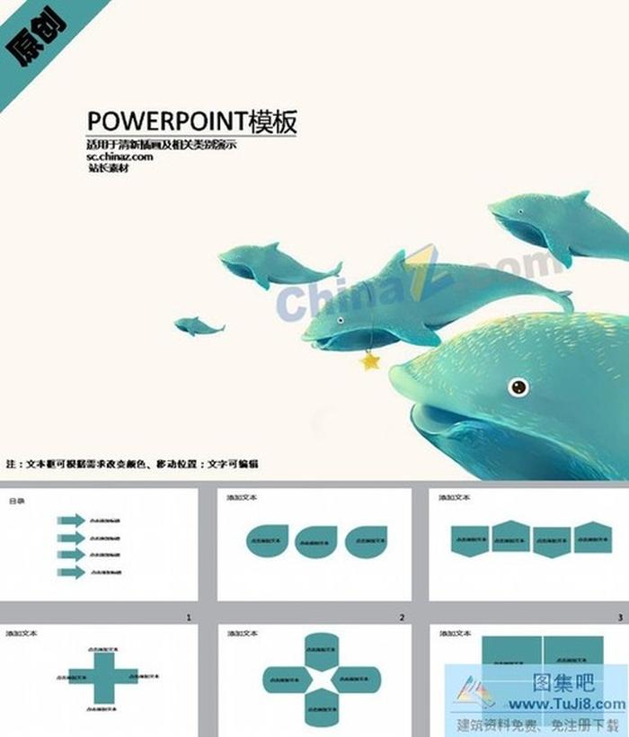 保護(hù)海豚ppt模板下載