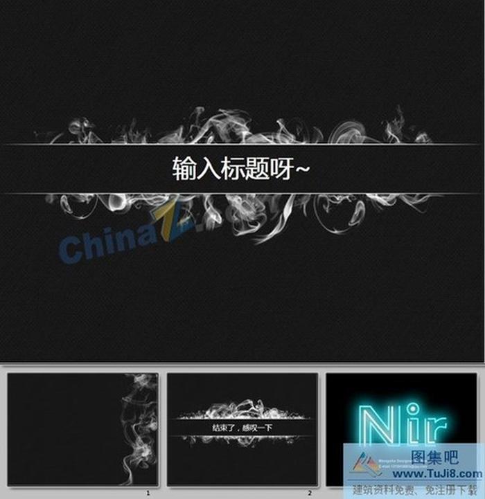 渺煙背景ppt模板下載