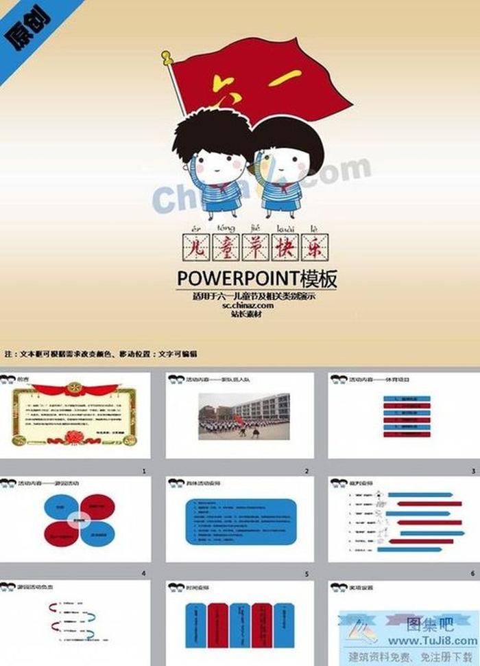 六一兒童節(jié)ppt模板下載