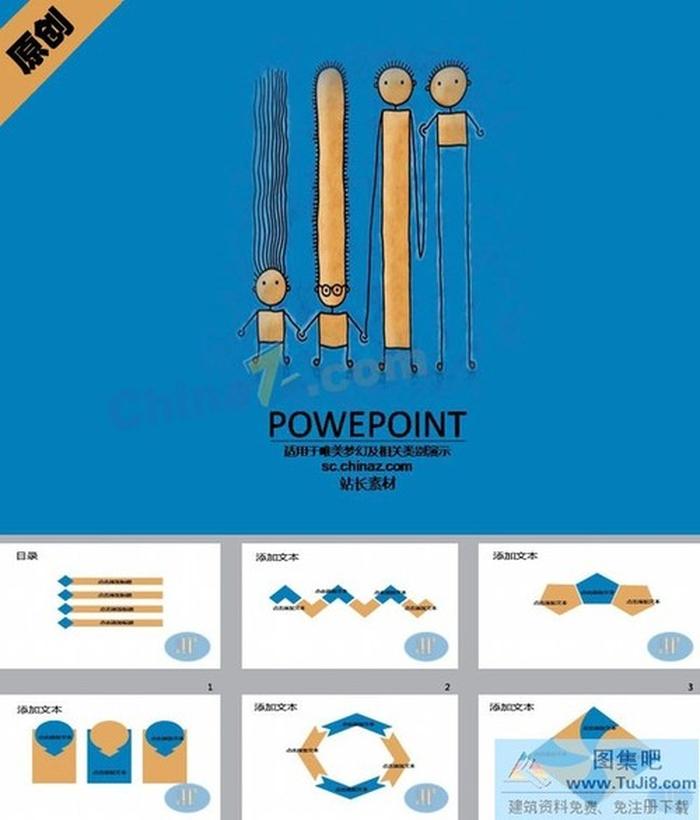 家庭插畫ppt模板下載